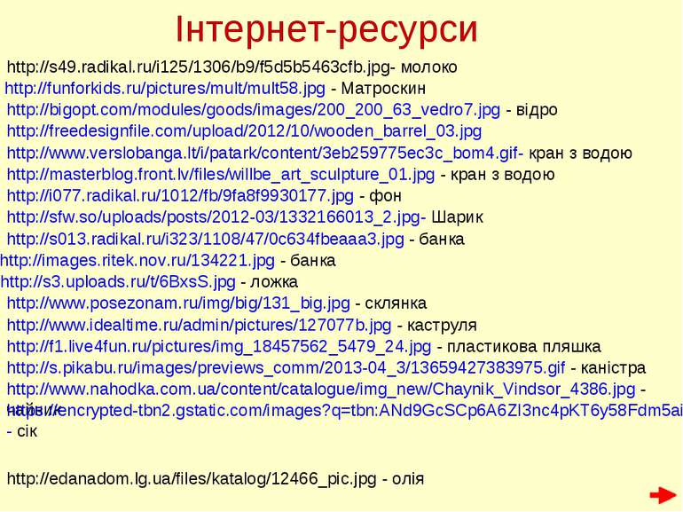 http://bigopt.com/modules/goods/images/200_200_63_vedro7.jpg - відро http://f...