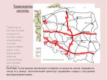 Транспортна система  Транспортна система Польщі склалася як частина єдиної тр...