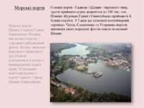 Морські порти Головні порти - Гданськ і Щецин - гирлового типу, здатні прийма...