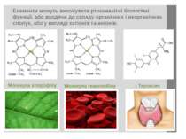 Елементи можуть виконувати різноманітні біологічні функції, або входячи до ск...
