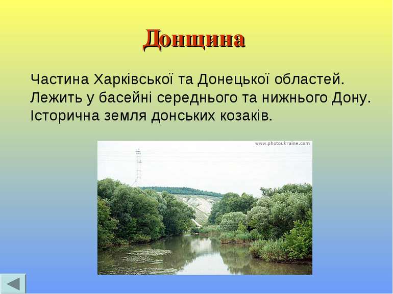 Донщина Частина Харківської та Донецької областей. Лежить у басейні середньог...