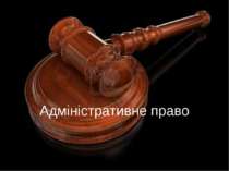 Адміністративне право Україн