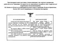 Пропагандистские листовки, показывающие, как хорошо украинцам работается в Ге...