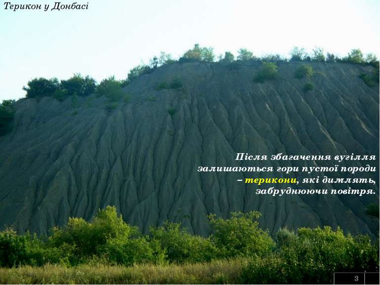 Терикон у Донбасі 3 Після збагачення вугілля залишаються гори пустої породи –...