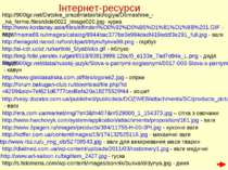 http://ai-cdr.ucoz.ru/kartinki_5/yabloko.gif - яблуко http://lenagold.narod.r...