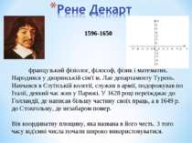 французький фізіолог, філософ, фізик і математик. Народився у дворянській сім...