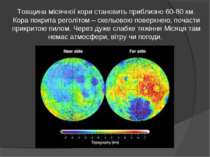 Товщина місячної кори становить приблизно 60-80 км. Кора покрита реголітом – ...