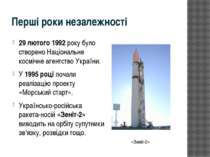 Перші роки незалежності 29 лютого 1992 року було створено Національне космічн...