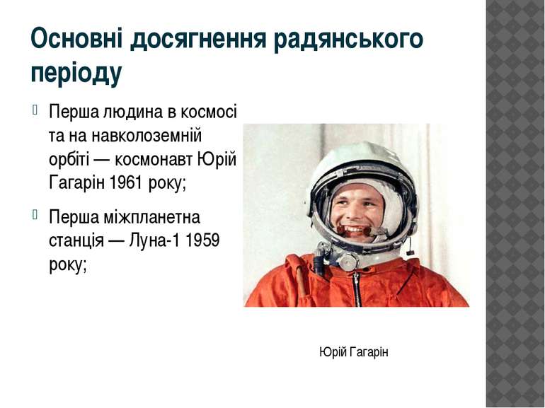 Основні досягнення радянського періоду Перша людина в космосі та на навколозе...
