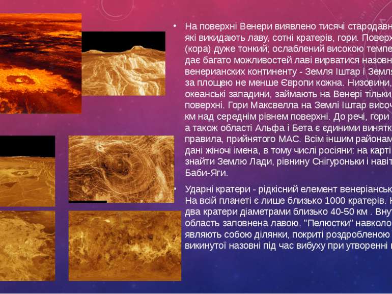На поверхні Венери виявлено тисячі стародавніх вулканів, які викидають лаву, ...