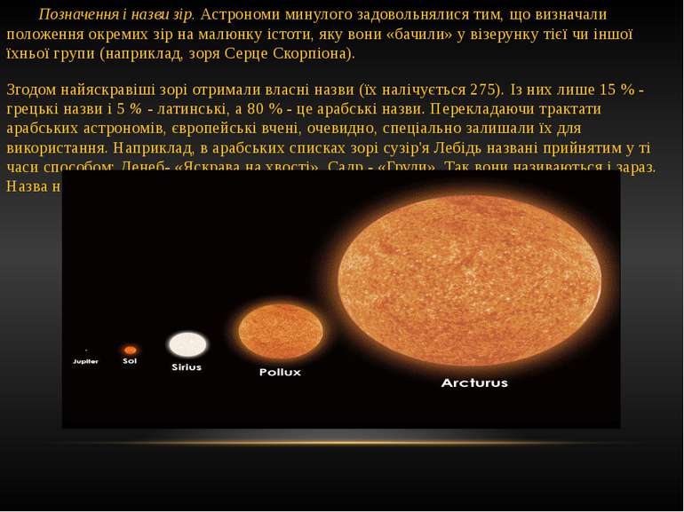Позначення і назви зір. Астрономи минулого задовольнялися тим, що визначали п...