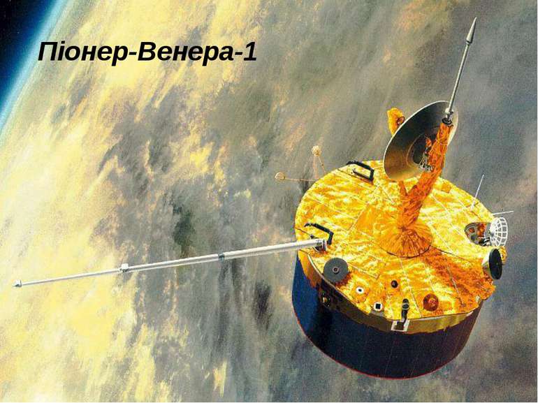 Піонер-Венера-1