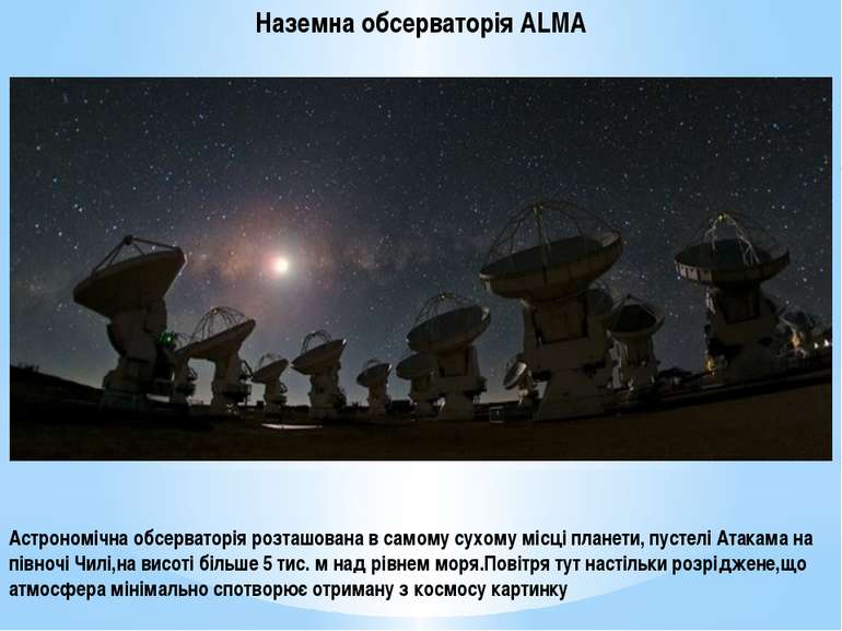 Наземна обсерваторія ALMA Астрономічна обсерваторія розташована в самому сухо...