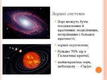 Зоряні системи Зорі можуть бути поодинокими й кратними: подвійними, потрійним...