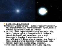 Зорі середньої маси Туманність Котяче Око —планетарна туманність, яка сформув...