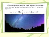 Абсолютну зоряну величину M можна визначити через видиму зоряну величину m, я...