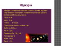 Меркурій є найменшою планетою Сонячної системи, яку рідко кому випадало спост...