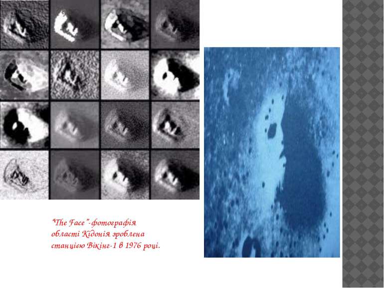 “The Face”-фотографія області Кідонія зроблена станцією Вікінг-1 в 1976 році.