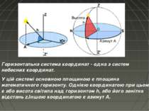 Горизонтальна система координат - одна з систем небесних координат. У цій сис...