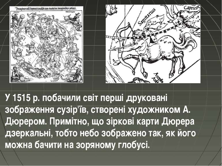У 1515 р. побачили світ перші друковані зображення сузір'їв, створені художни...