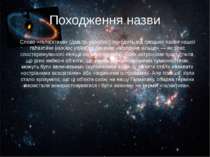 Походження назви Слово «гала ктика» (дав.гр. γαλαξίας) походить від грецької ...