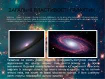 ЗАГАЛЬНІ ВЛАСТИВОСТІ ГАЛАКТИК  Галактики - складні по складу і структурі сист...