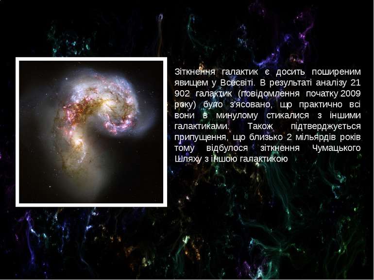 Зіткнення галактик є досить поширеним явищем у Всесвіті. В результаті аналізу...