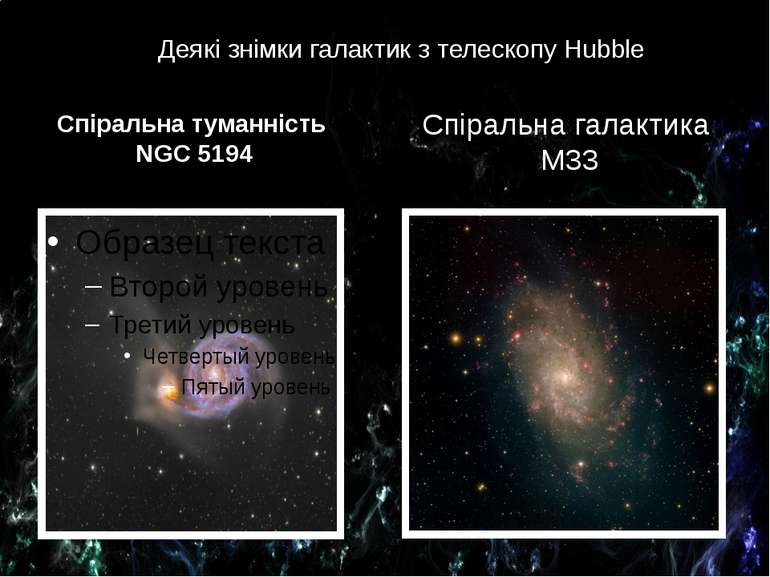 Спіральна туманність NGC 5194 Спіральна галактика M33 Деякі знімки галактик з...