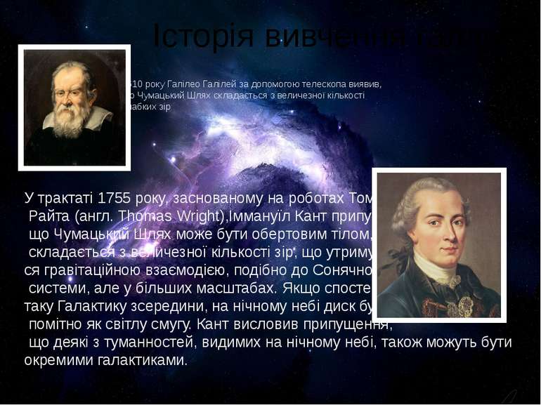 Історія вивчення галактик 1610 року Галілео Галілей за допомогою телескопа ви...