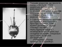 Першим апаратом, що пролетів поряд із Місяцем, стала радянська автоматична мі...