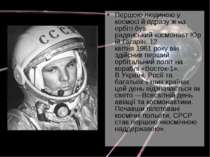 Першою людиною у космосі й одразу ж на орбіті був радянський космонавт Юрій Г...