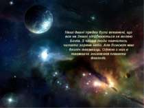 Наші давні предки були впевнені, що все на Землі здійснюється за волею Богів....