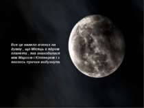 Все це навело вчених на думку , що Місяць є ядром планети , яка знаходилася м...