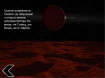 Сонячне затемнення на Каллісто. Це найдальший з чотирьох великих супутників Ю...