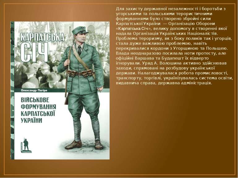 Для захисту державної незалежності і боротьби з угорськими та польськими теро...