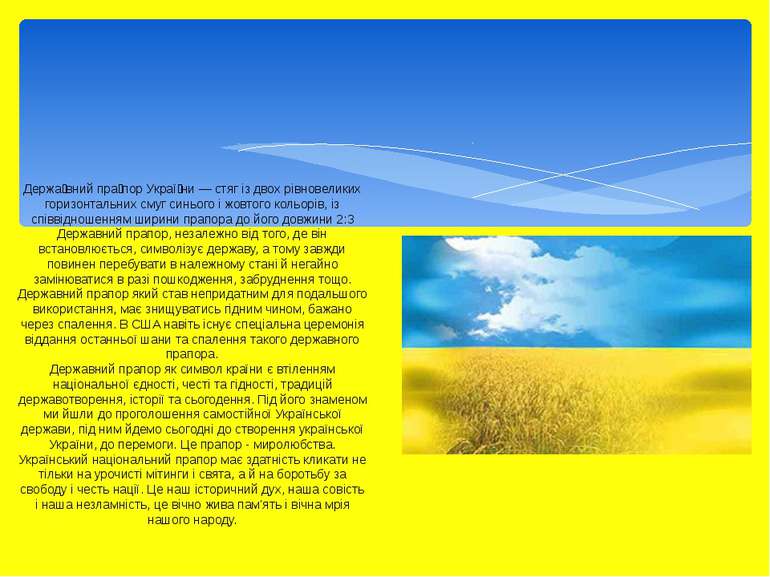 Держа вний пра пор Украї ни — стяг із двох рівновеликих горизонтальних смуг с...