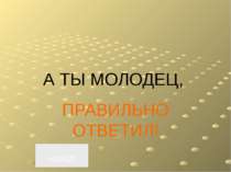 Презентация подготовлена Учителем биологии ОШ № 2 г.Краматорска Звягиной Людм...