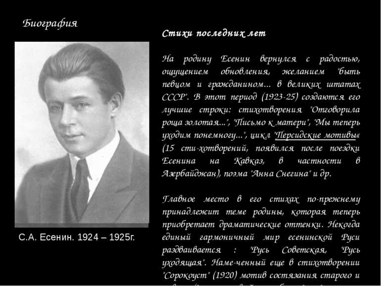 Литературный диктант 1. Сергей Есенин родился 21 сентября 1895 г. в селе Конс...