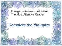 Complete the thoughts Конкурс найуважніший читач The Most Attentive Reader