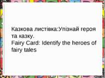 Казкова листівка:Упізнай героя та казку. Fairy Card: Identify the heroes of f...