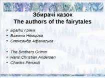 Збирачі казок The authors of the fairytales Брати Грімм Важена Немцова Олекса...
