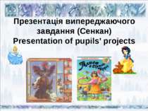 Презентація випереджаючого завдання (Сенкан) Presentation of pupils’ projects