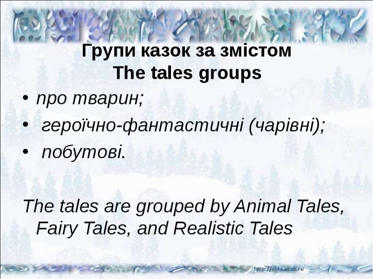 Групи казок за змістом The tales groups про тварин; героїчно-фантастичні (чар...