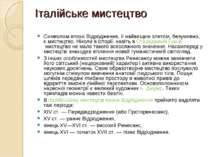 Італійське мистецтво Символом епохи Відродження, її найвищим злетом, безумовн...