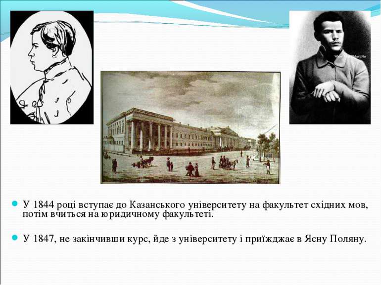 У 1844 році вступає до Казанського університету на факультет східних мов, пот...