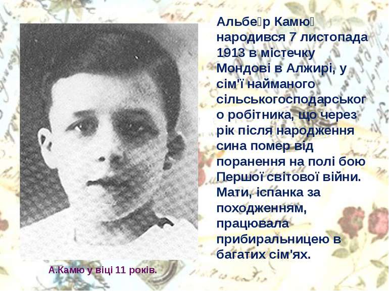 Альбе р Камю народився 7 листопада 1913 в містечку  Мондові в Алжирі, у сім'ї...