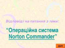 Операційна система Norton Commander