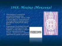 1968, Мехіко (Мексика) Міжнародний Олімпійський комітет відсторонив двох спор...