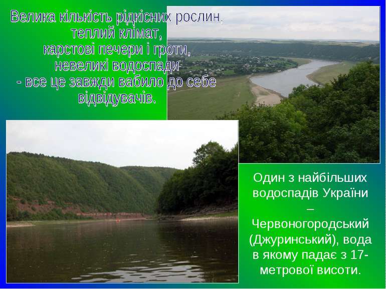 Один з найбільших водоспадів України – Червоногородський (Джуринський), вода ...