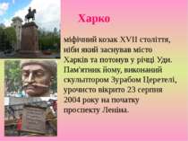 Харко міфічний козак XVII століття, ніби який заснував місто Харків та потону...
